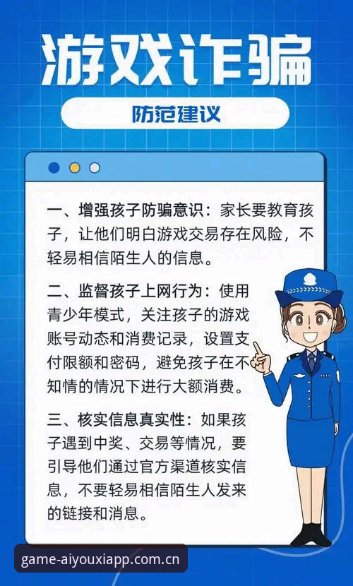 爱游戏APP安全使用实用指南：避开陷阱的必备知识