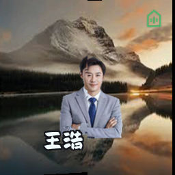 王浩